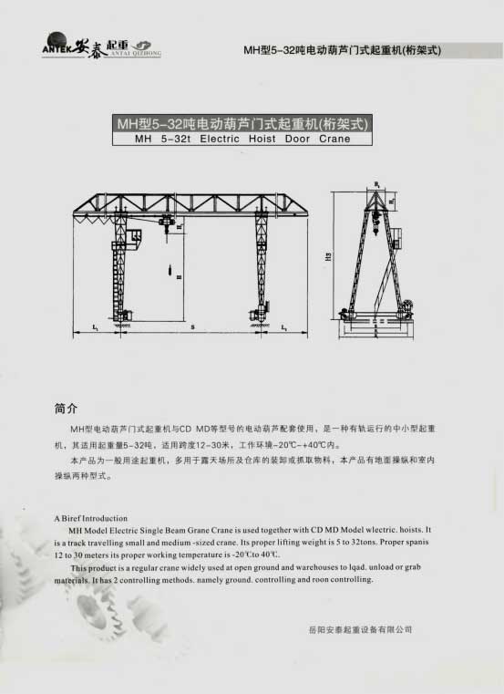 岳陽(yáng)安泰起重設備有限公司 岳陽(yáng)安泰起重設備有限公司