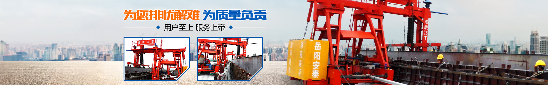 岳陽(yáng)安泰重工科技股份有限公司 - 岳陽(yáng)起重機|岳陽(yáng)電梯安裝|岳陽(yáng)起重電磁鐵 岳陽(yáng)安泰重工科技股份有限公司 - 岳陽(yáng)起重機|岳陽(yáng)電梯安裝|岳陽(yáng)起重電磁鐵